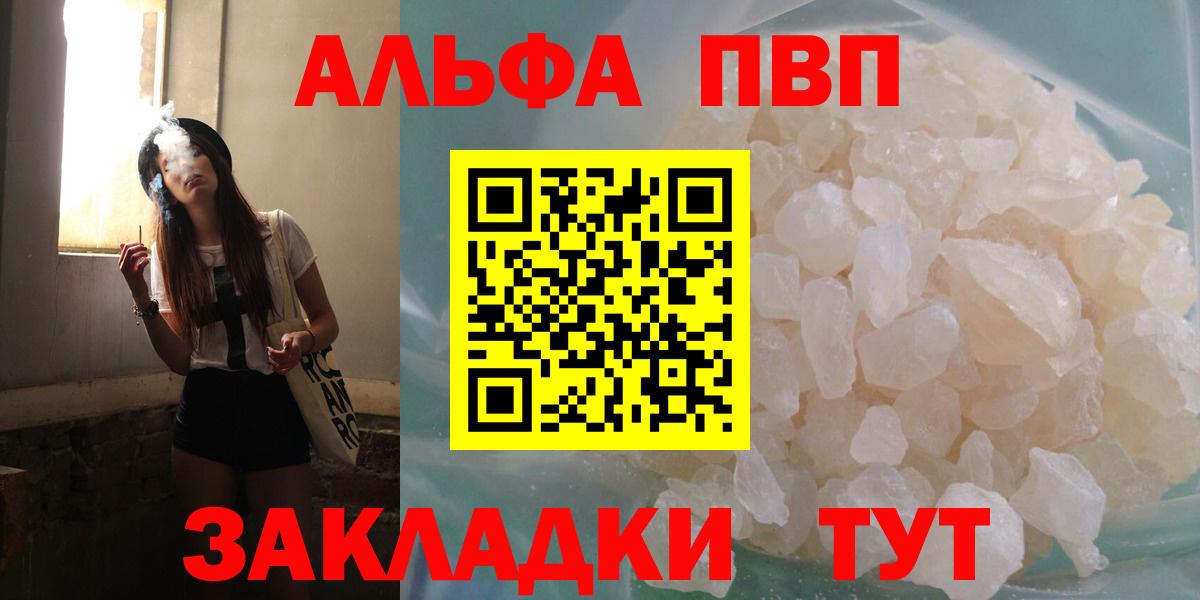 Альфа ПВП крисы CK Пенза