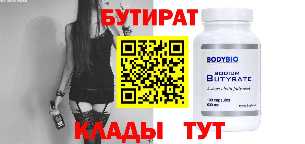 Бутират оксана  БУТИРАТ  Пенза  Вход с VPN 