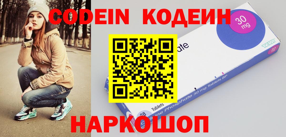 Кодеин Purple Drank  Вход с VPN  Codein Purple Drank  Пенза 