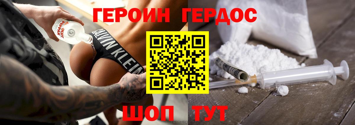 ГЕРОИН хмурый Пенза